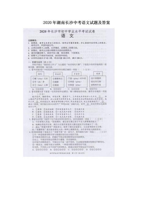长沙中考语文最新爆料题,揭秘命题趋势与备考策略
